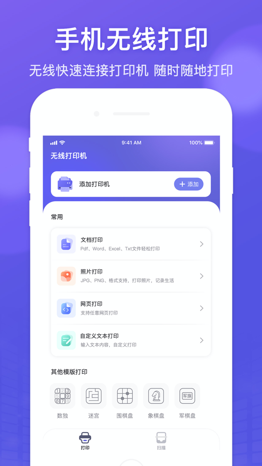 #1. 万能打印机大师:无线WiFi扫描识别软件 (iOS) Ved: 祥波 郑