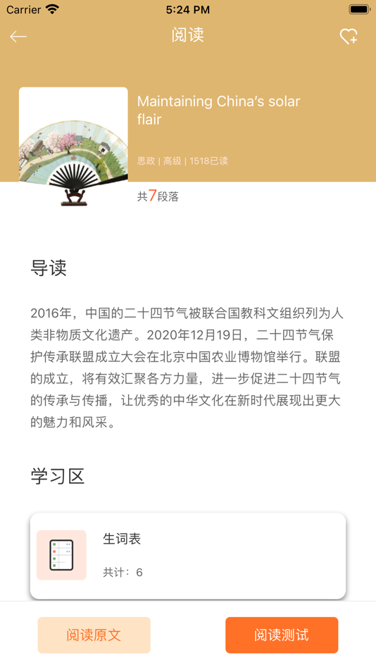 #3. 中职英语进阶教与学资源平台 (iOS) От: Zuo Chun Xiao