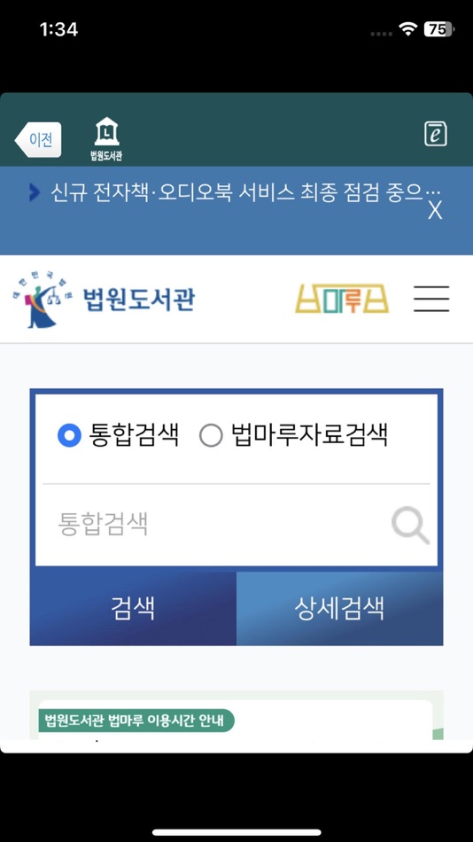 #1. 법원도서관 (iOS) Podle: (주)이씨오