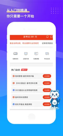 Game screenshot 基金从业资格考试-基金题库 mod apk