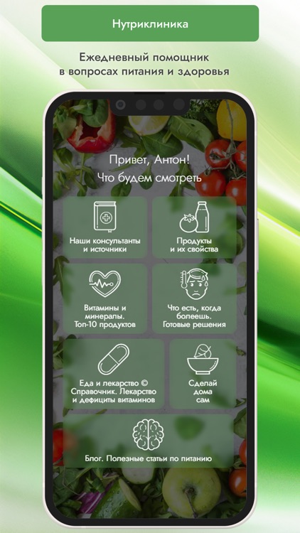 Nutriklinika: Здоровый рацион