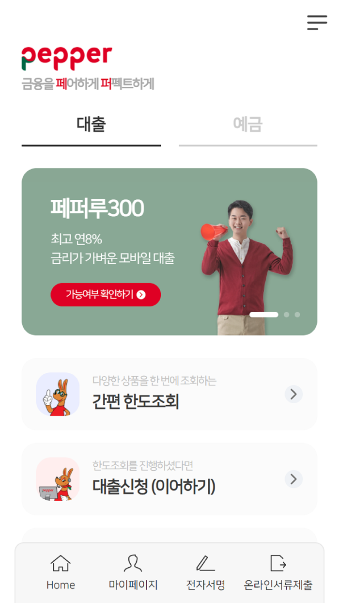 페퍼저축은행 스마트인증