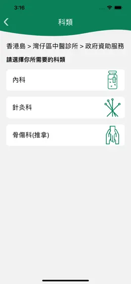 Game screenshot 18區中醫診所 apk