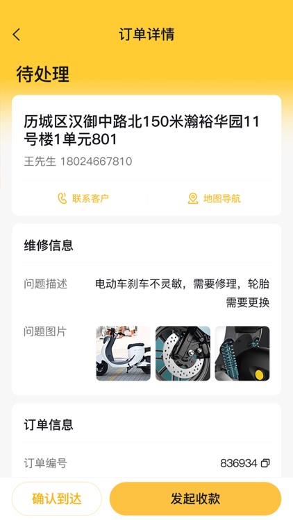 菠萝来电维修端