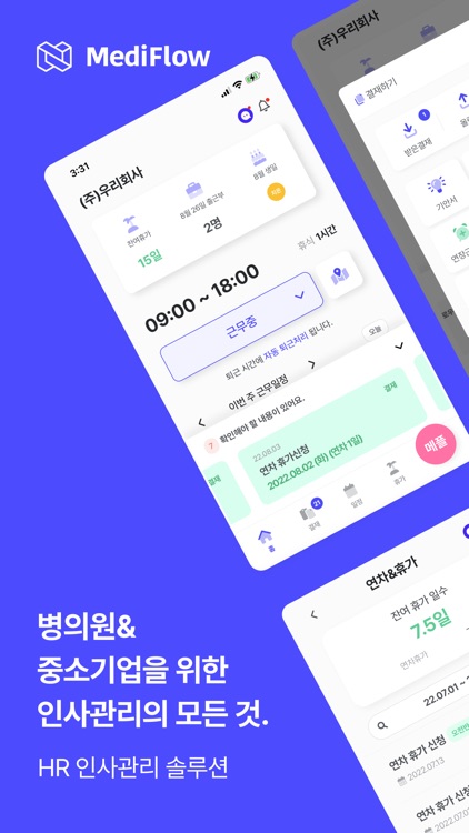 메디플로우 - 출퇴근체크, 휴가관리, 근태관리