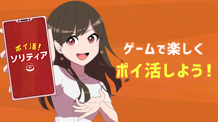 ポイ活ソリティア