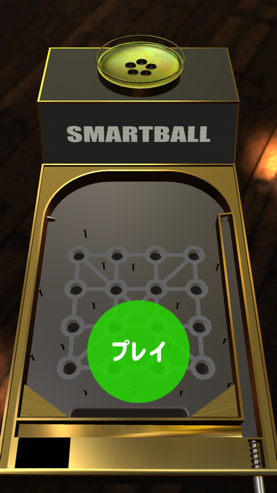 スマートボール3D Screenshot