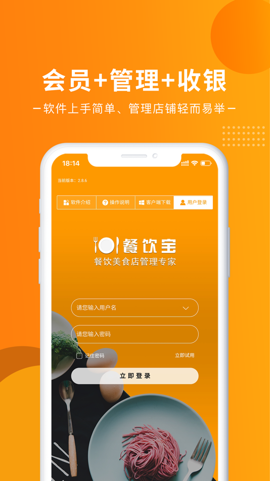 #1. 餐饮宝-掌上餐饮专家 (iOS) 由: 雅威软件