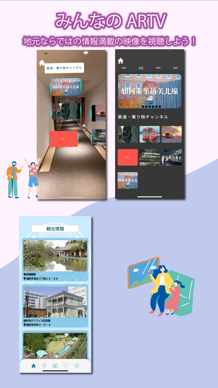 越美北線ARナビ