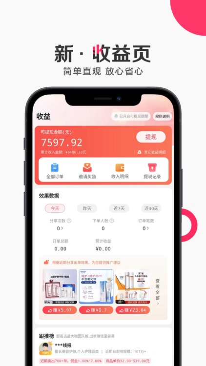 唯享客 screenshot-3
