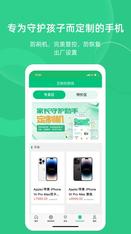 家长守护助手-家长端 screenshot-6