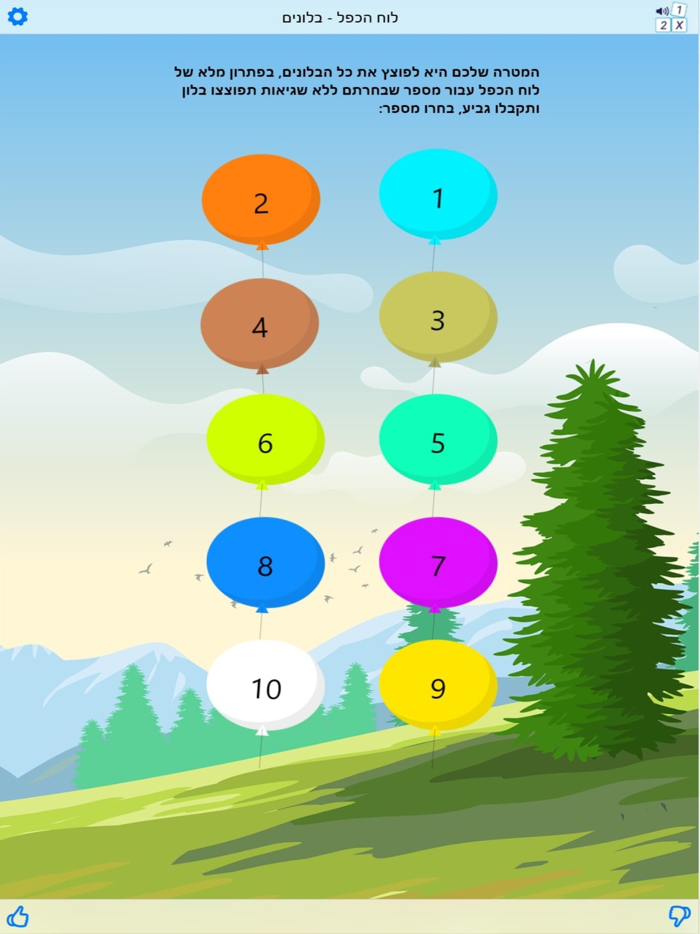 לוח הכפל - בלונים