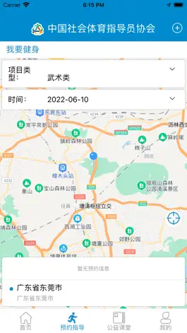 Game screenshot 社会体育指导 hack