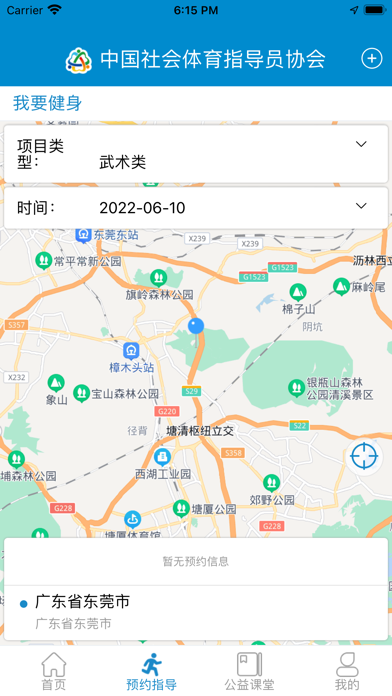 社会体育指导 Screenshot