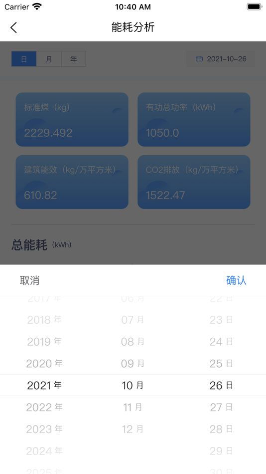 #3. 华联物业运维 (iOS) 来自: Shenzhen Building One Technology Development Co., Ltd