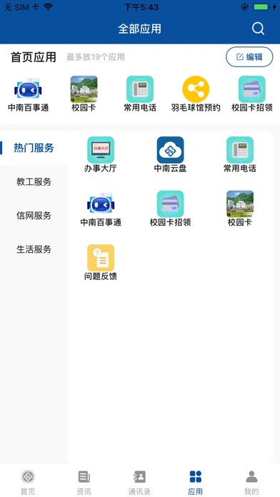 中南e行 Screenshot