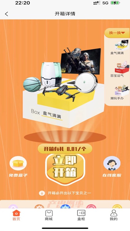 星梦盲盒 screenshot-4