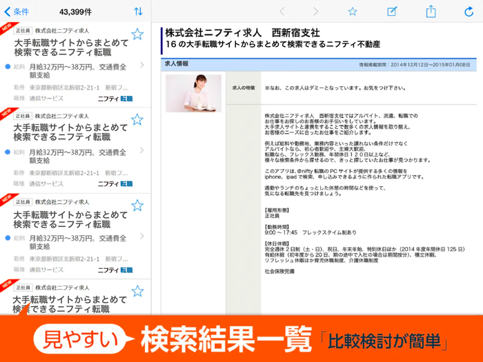 求人検索　正社員・派遣など転職・求人情報まとめて検索