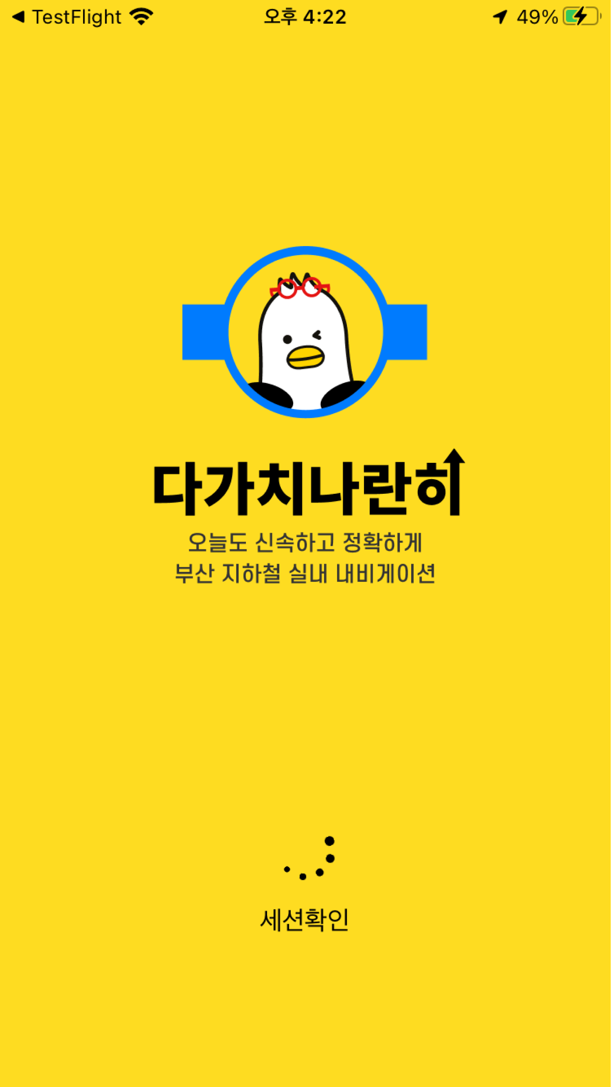 다가치나란히 - 배리어프리 지하철 내비게이션