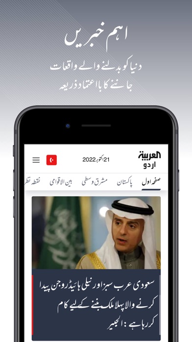 Screenshot #1 pour العربیہ اردو