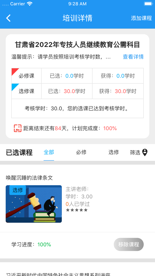 #2. 启智云教育 (iOS) 由: 海晟天恒