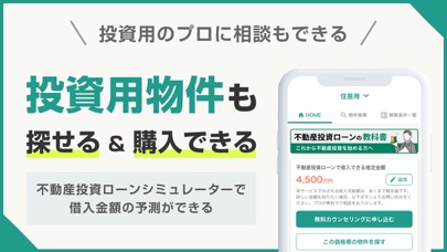 【2024年3月末終了予定】カウル-中古マンション売買アプリのおすすめ画像6