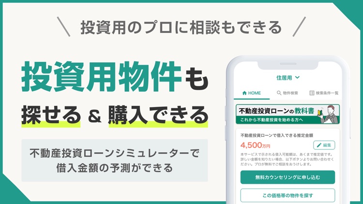 カウル-中古マンション売買アプリ|賢く住まい不動産物件探し screenshot-5