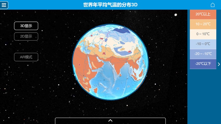 中图AR地球仪 screenshot-4