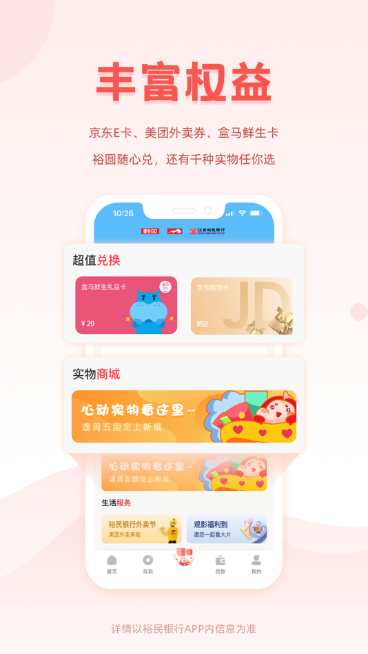 #4. 裕民银行 (iOS) 由: 江西裕民银行股份有限公司
