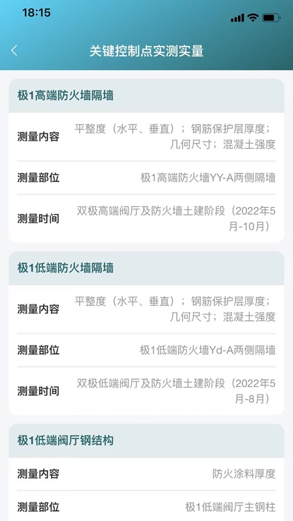 掌上工程-APP screenshot-3