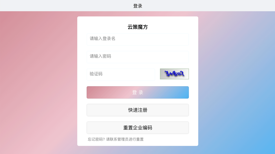 #4. 云策魔方 (iOS) 由: Shanghai oIBP SCM Co., Ltd