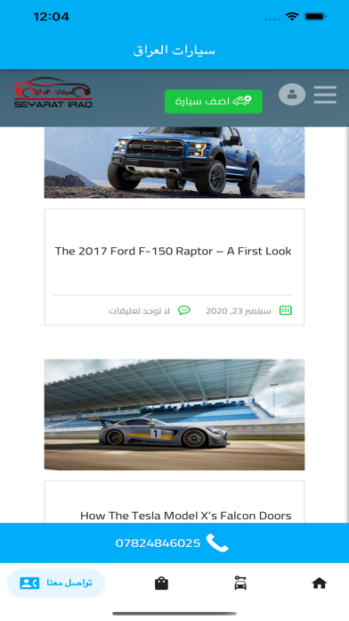 سيارات العراق Screenshot