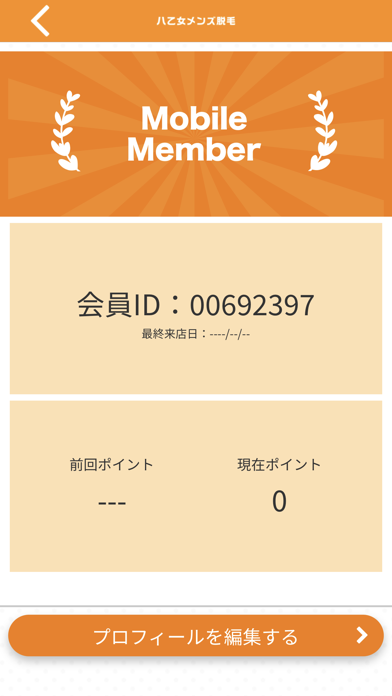 八乙女メンズ脱毛 Screenshot