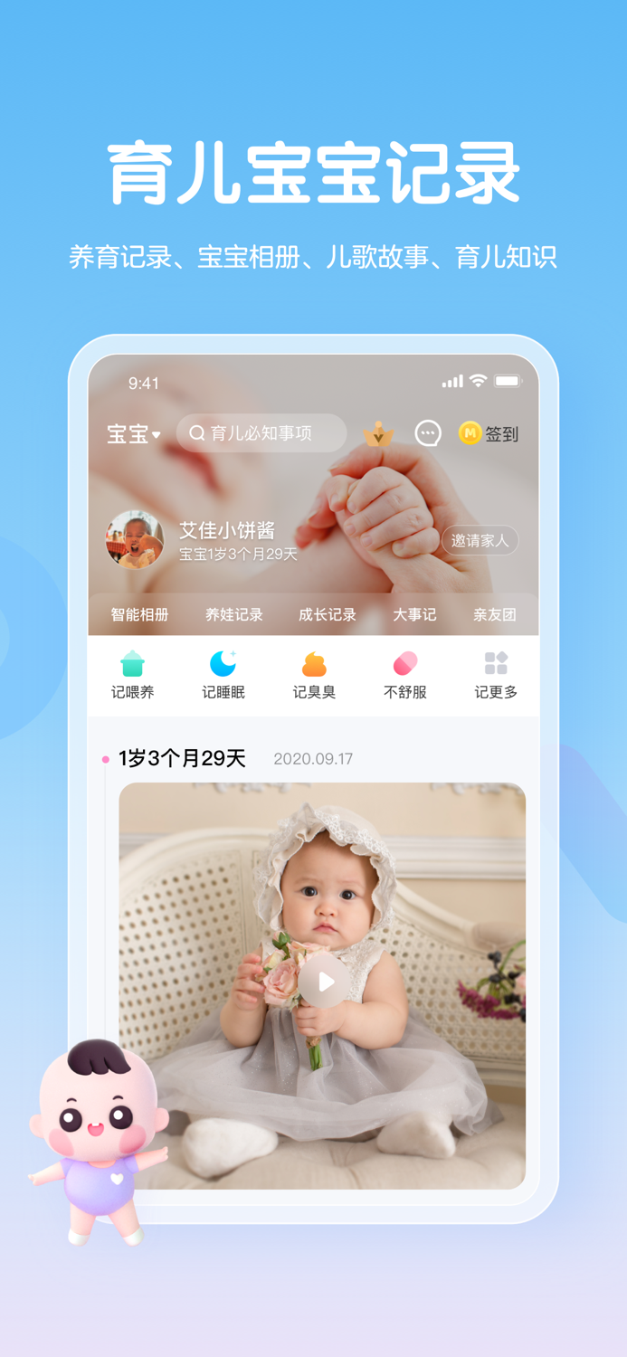 妈妈网孕育pro-怀孕管家和备孕育儿助手