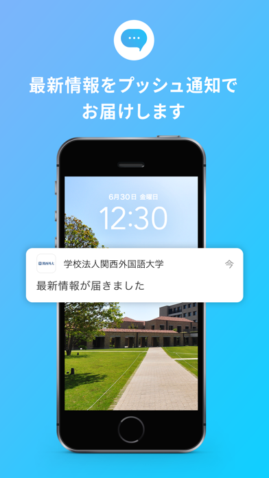 関西外国語大学 公式アプリのおすすめ画像4