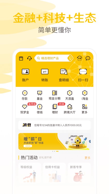 深圳农商银行 screenshot-4