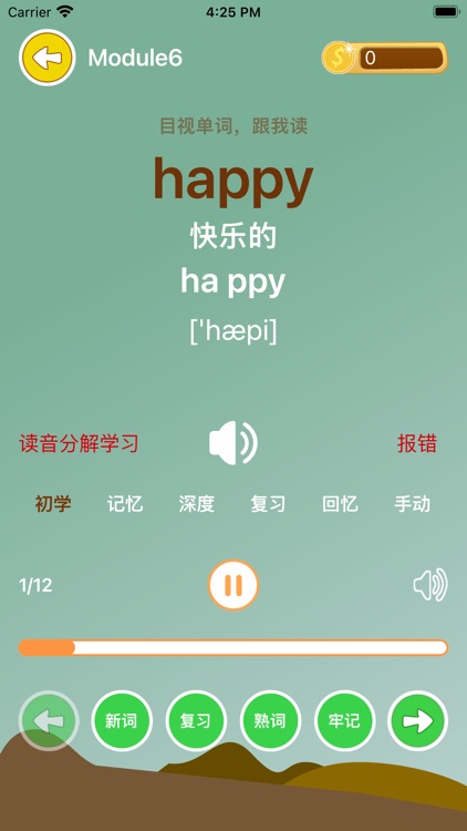速记单词表-智能背单词,10分钟背单词,小初自学英语好帮手 screenshot-3