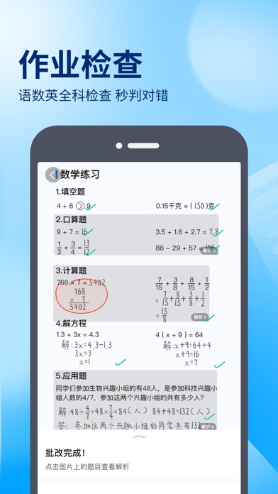 Screenshot #2 pour 作业帮-中小学家长作业检查和辅导工具