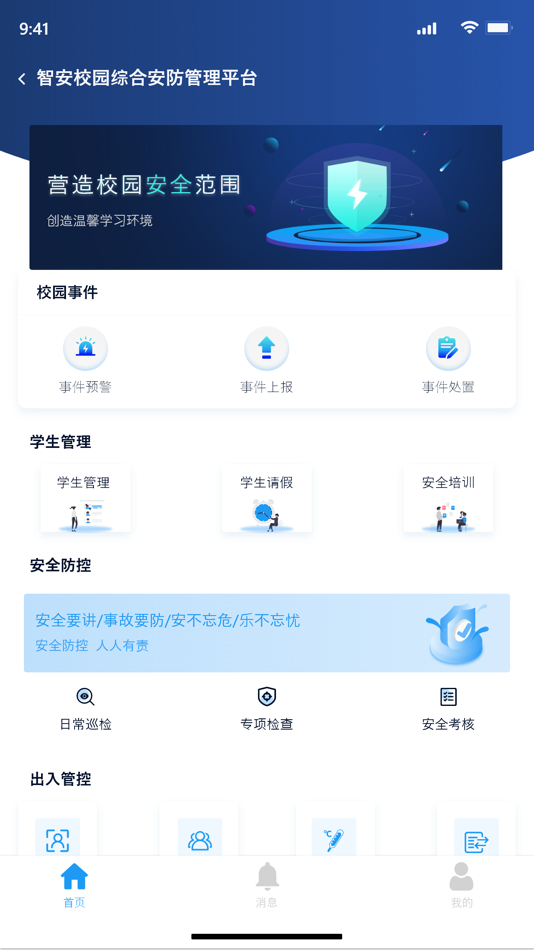 #3. 永康智安校园 (iOS) 作者: Jiangsu Netin Technologies Co.,Ltd