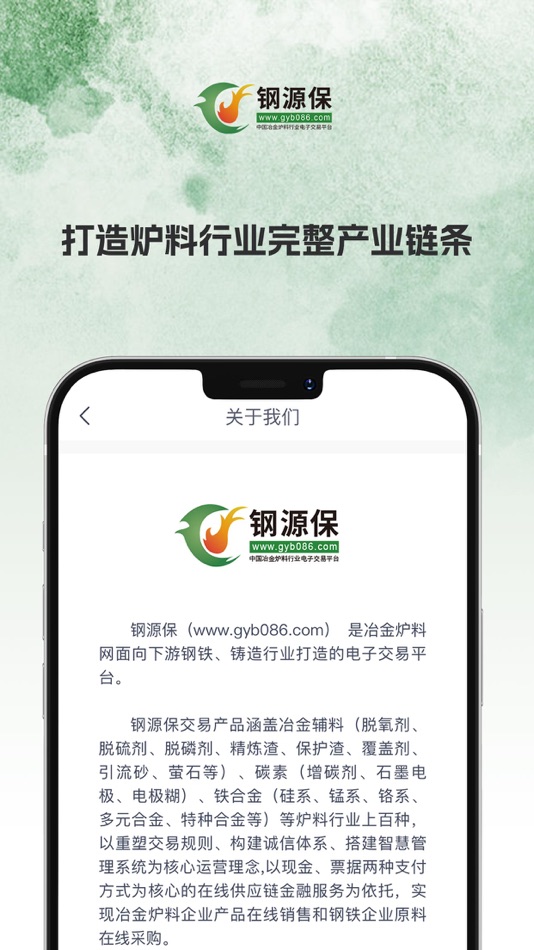 #5. 钢源保 (iOS) 由: 唐山银耐联电子商务有限公司