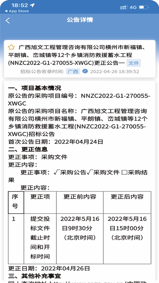 #2. 头标招标-全国招标投标政府采购信息网 (iOS) 由: Beijing Topmark Technology Co., Ltd.