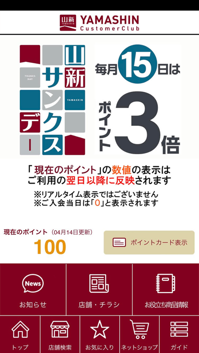 山新カスタマークラブ公式アプリのおすすめ画像1