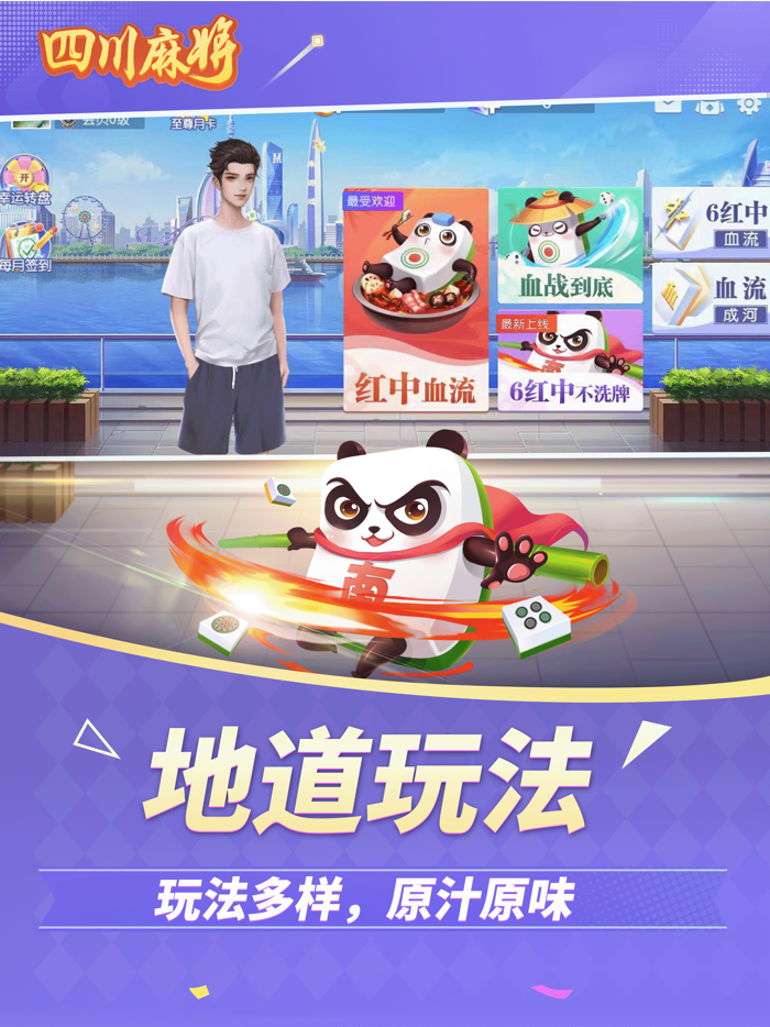 四川麻将-官方正版