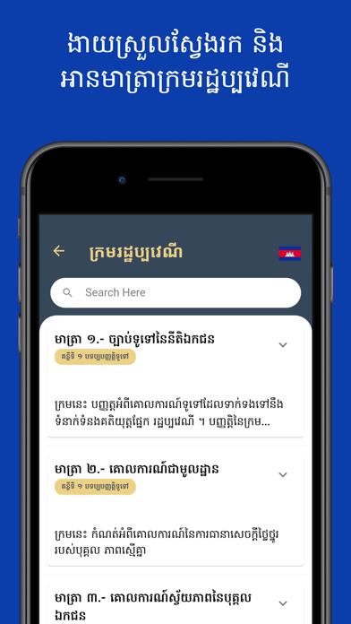 Cambodia Civil Code Screenshot