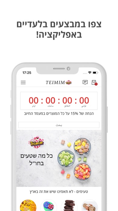 Teimim - טעימים Screenshot
