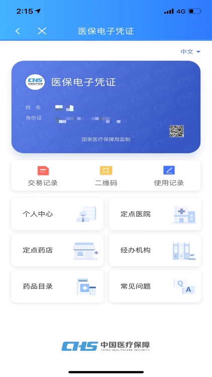 重庆医保 screenshot-3