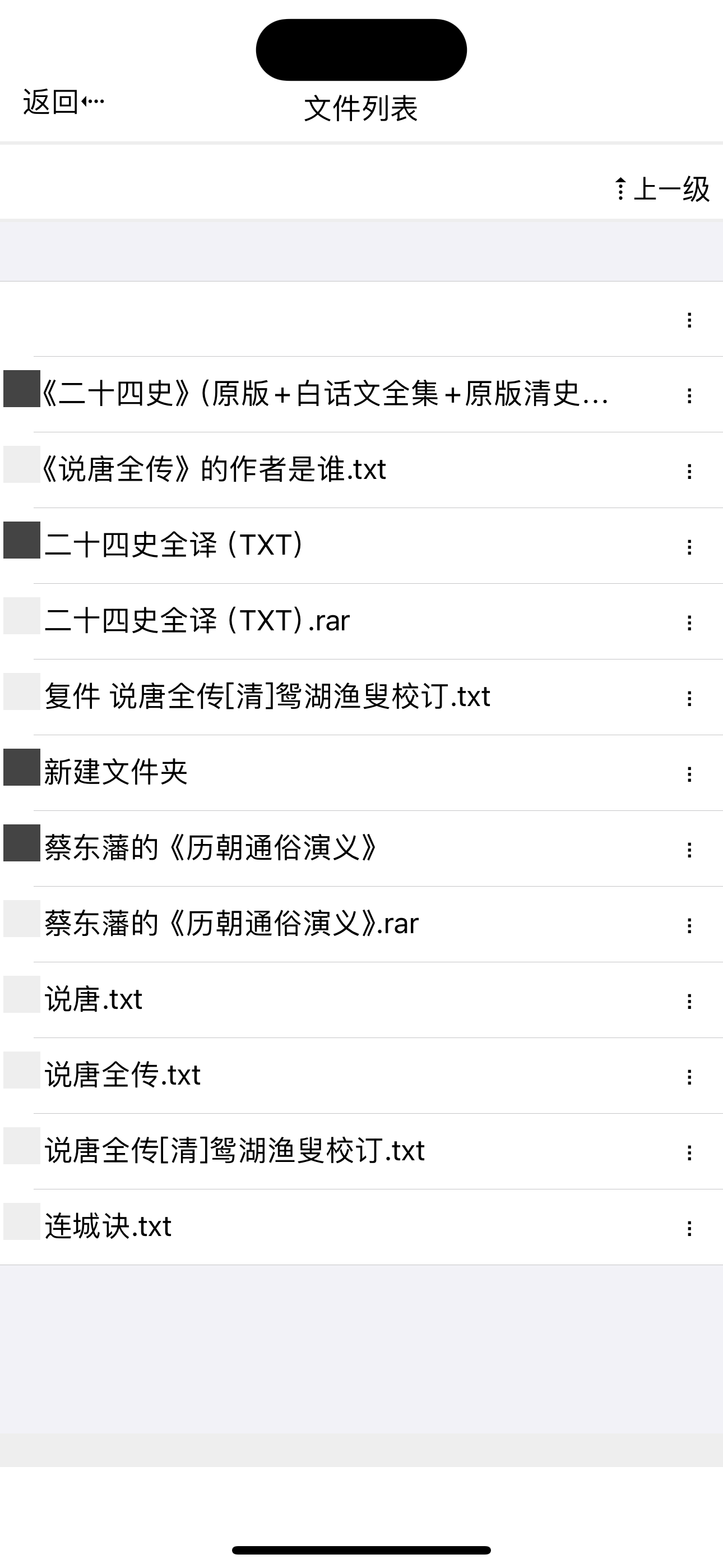 NB共享目录小说阅读器