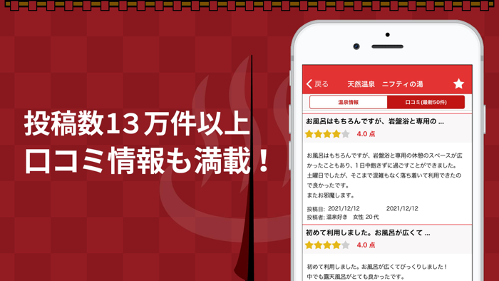 温泉クーポン検索 ニフティ温泉