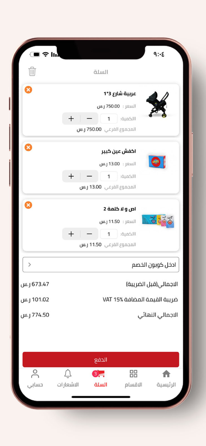 Please mama - بليز ماما screenshot 3