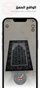 بوصلة القبلة والواقع المعزز screenshot #2 for iPhone